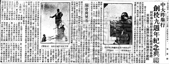 20250604-一九三三年十一月十一日，中山大學舉行創校九週年紀念典禮，同時舉行總理銅像揭幕典禮，新校舍奠基典禮，全校第三次運動大會等。（林丹生提供）