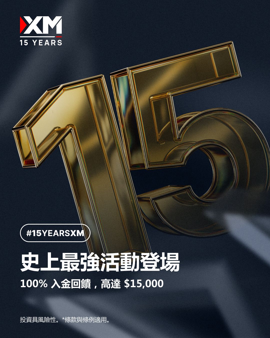 近幾年在社群擁有高知名度、也投下重金廣告宣傳的金融平台XM，即將遭到新加坡查禁。（翻攝自XM官網）