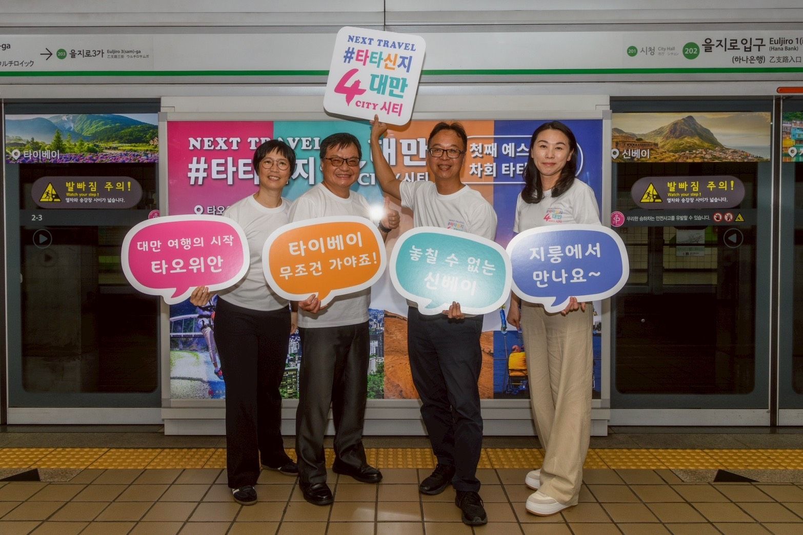 新北市觀光旅遊局楊宗珉局長（右二）攜手台灣三市觀光首長於首爾旅展期間，齊聚首爾市中心乙支路入口捷運站的4市旅遊形象廣告前合影！(圖/新北市政府觀光旅遊局)