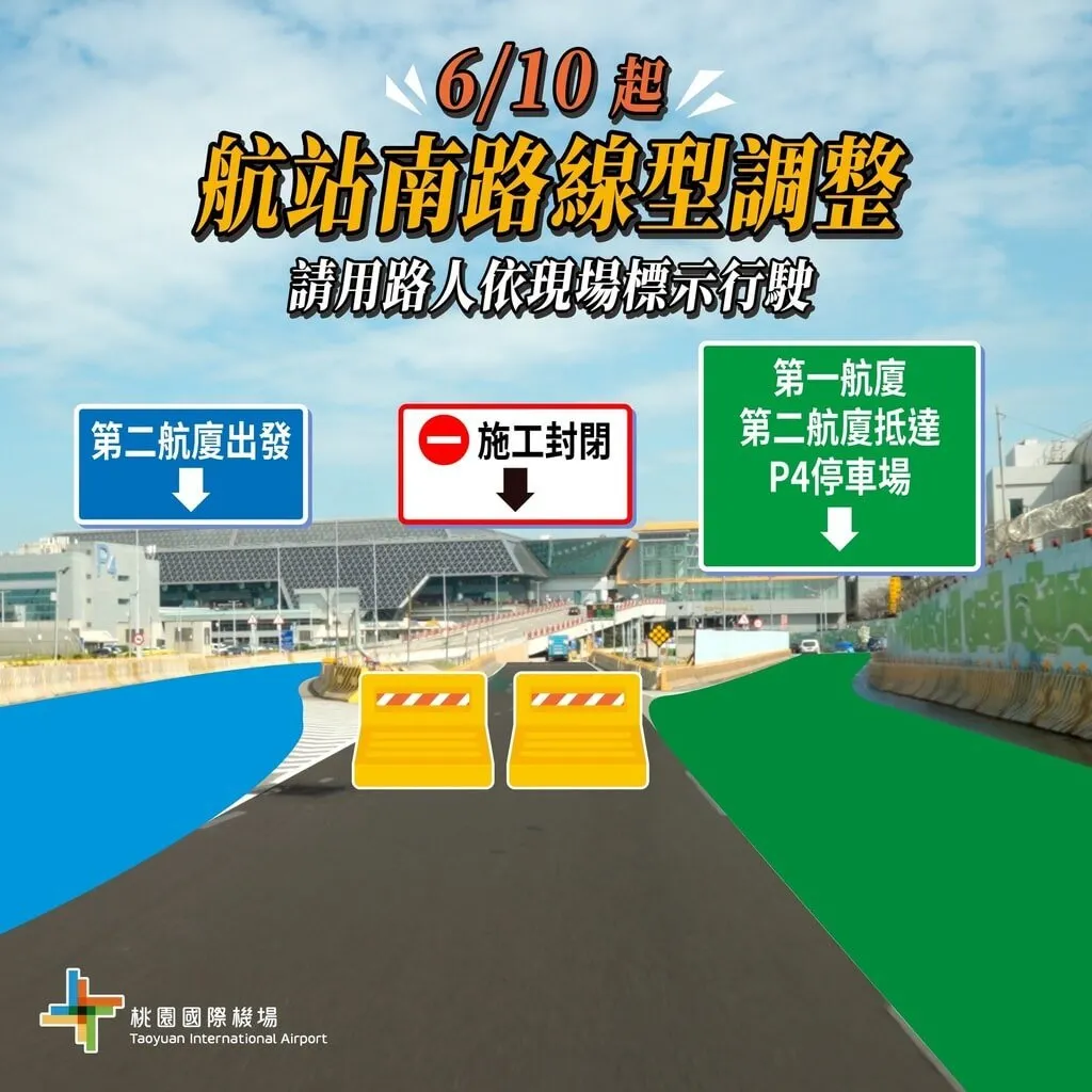 桃園國際機場進行第三航廈工程，6月10日起進行航站南路線型調整。（圖／取自桃園機場）