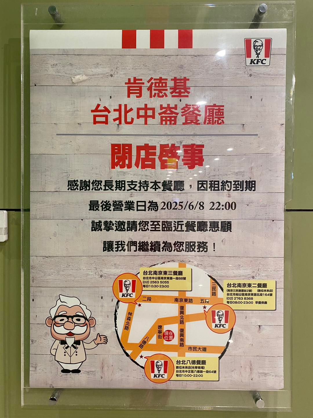 肯德基中崙店熄燈。（圖／取自大潤發中崙店）