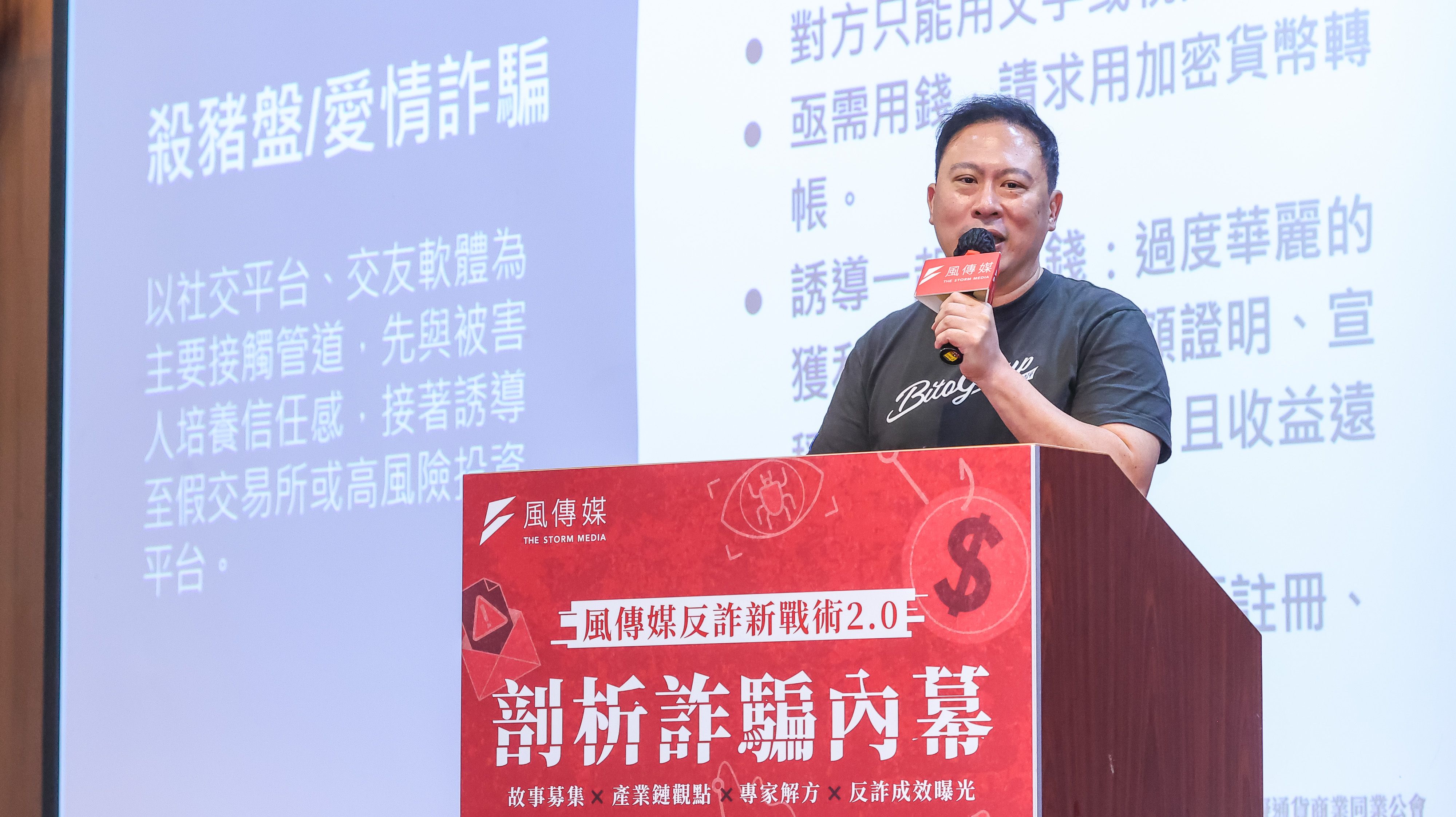 20250610-虛擬通貨商業同業公會理事長鄭光泰10日出席風傳媒「剖析詐騙內幕」論壇。（顏麟宇攝）