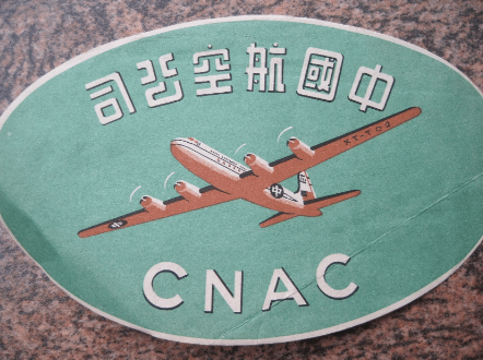 鄧重煌珍藏的CNAC徽章