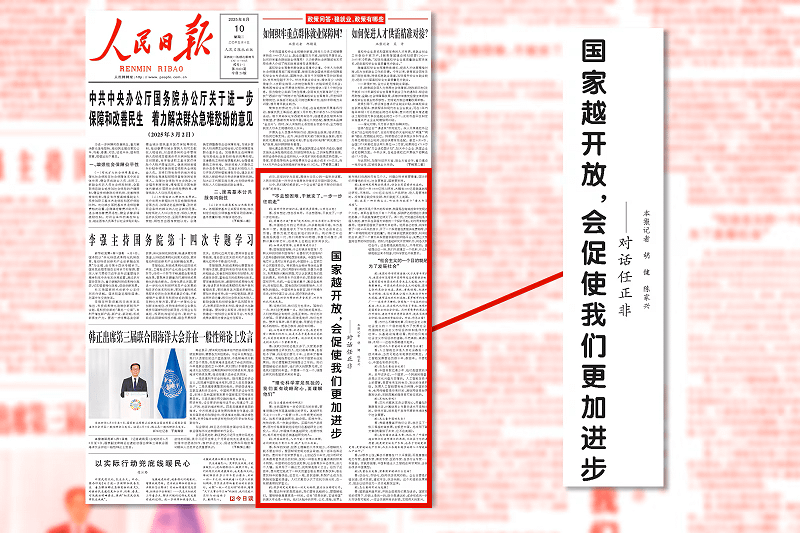 《人民日报》6月10日刊出任正非的專訪。（人民日報截圖）