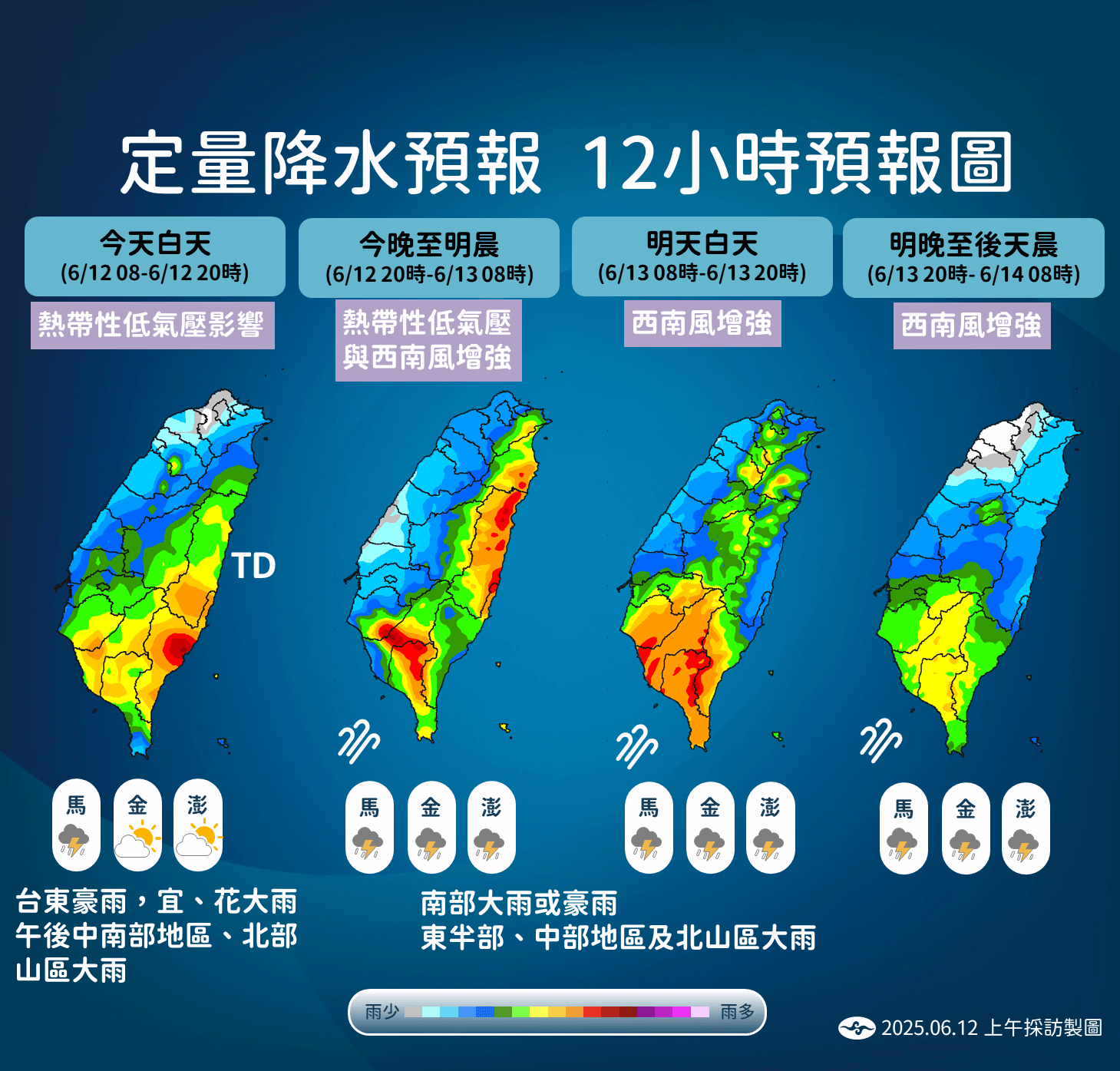 蝴蝶颱風殘骸生成熱帶性低氣壓（TD02）降雨預報一圖看。（圖/氣象署提供）