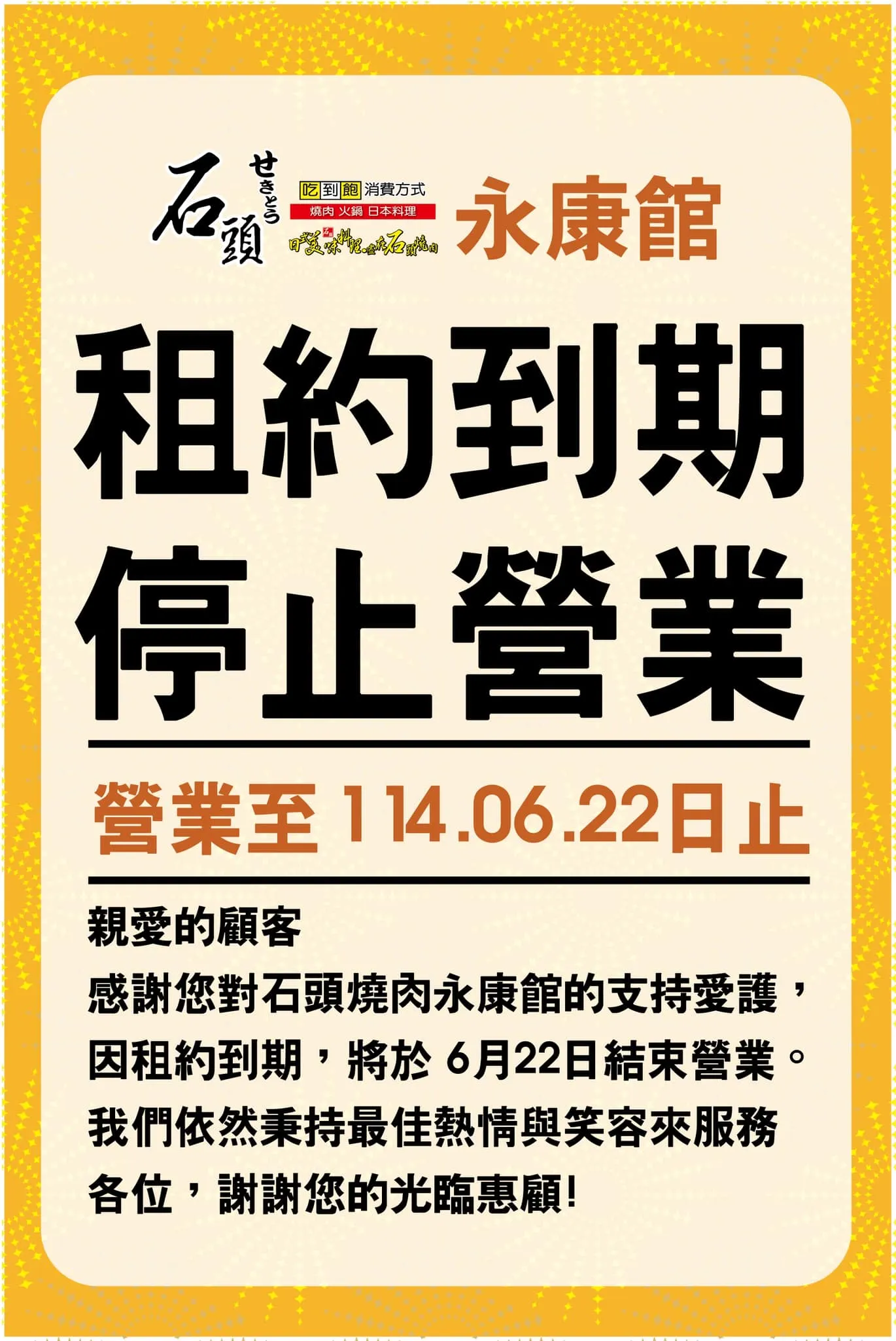 石頭燒肉永康館將熄燈。（圖／取自石頭燒肉永康館）