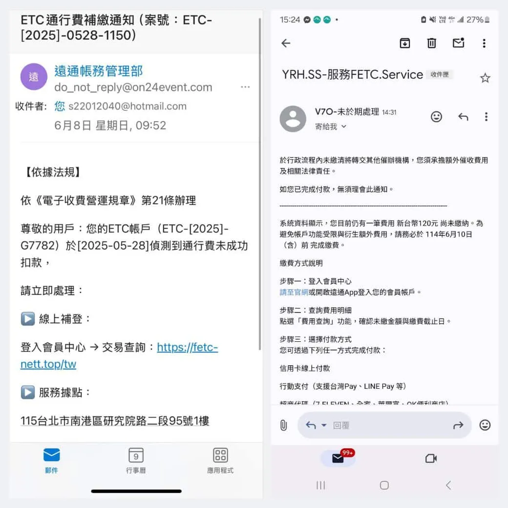 遠通詐騙。（圖／翻攝自台灣事實查核中心）