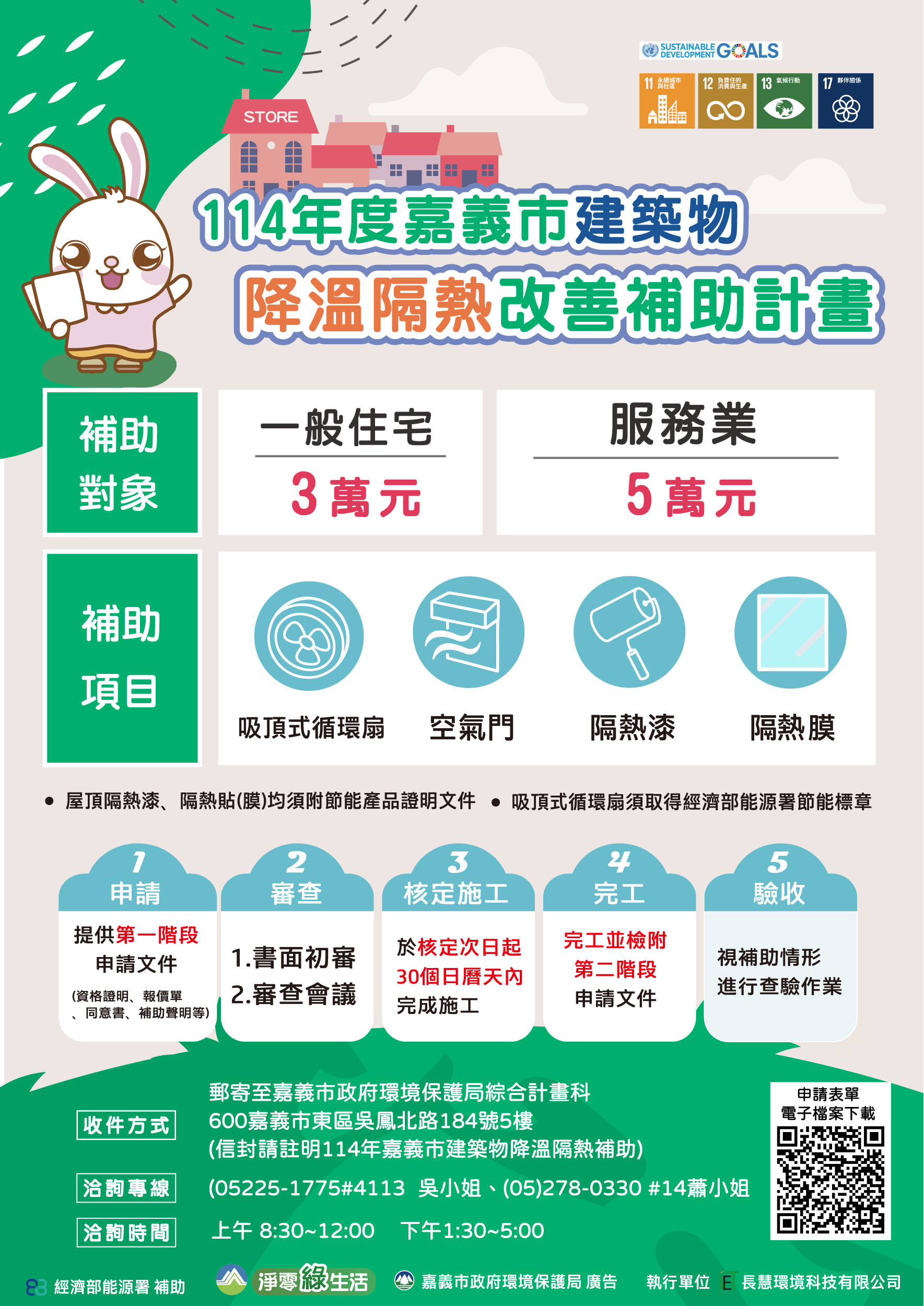 114年度嘉義市建築物降溫隔熱改善補助計畫。（圖／取自嘉義市環保局官網）