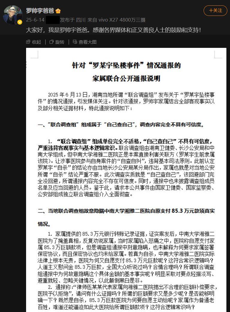 羅帥宇的父母在新浪微博上發聲，引發關注。（圖源新浪微博）