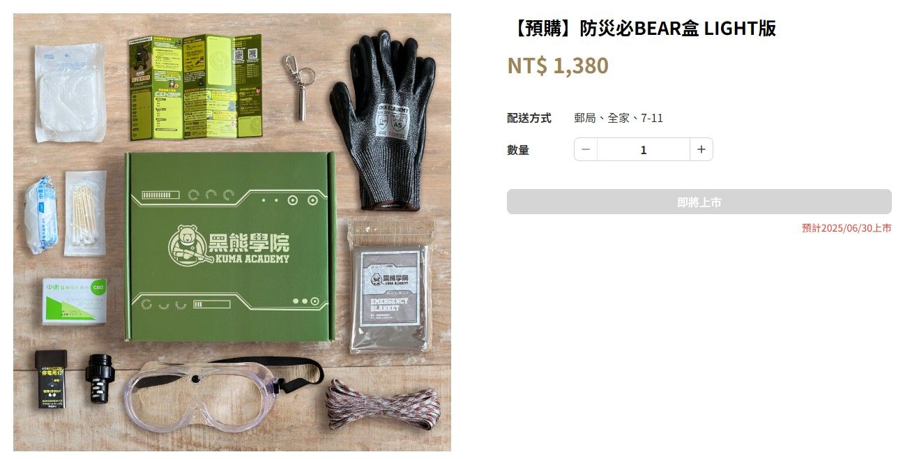 黑熊學院避難包遭疑定價過於昂貴、內容卻太過簡陋。（圖／翻攝自黑熊學院官網）