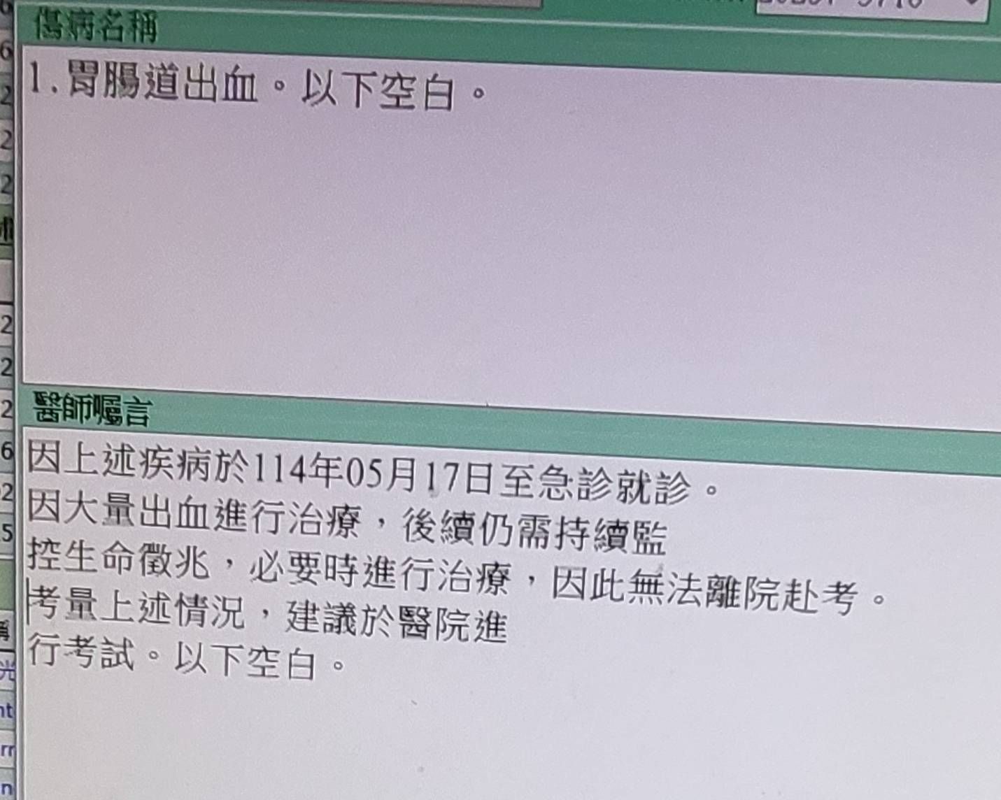 女學生在考場吐血不得不申請「在醫院考試」。（圖／翻攝自Facebook／張璽醫師-小兒神經）