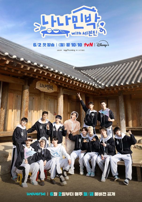 《NANA TOUR羅羅旅行團》。（圖／取自TvN臉書）