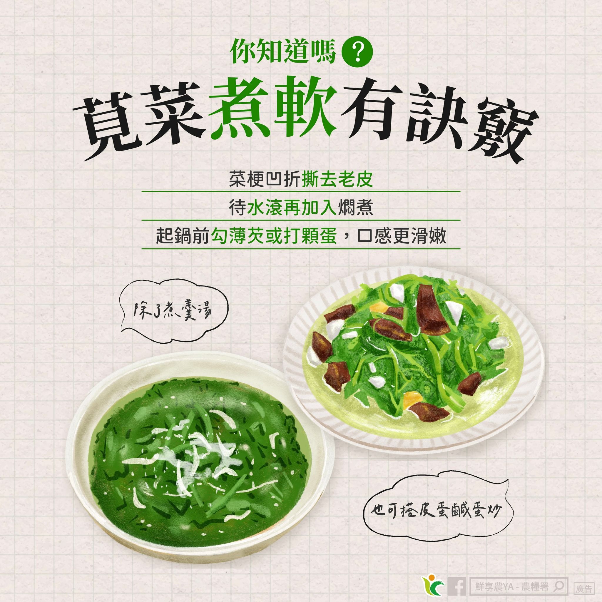 莧菜怎麼煮才好吃？（圖／取自農糧署臉書）
