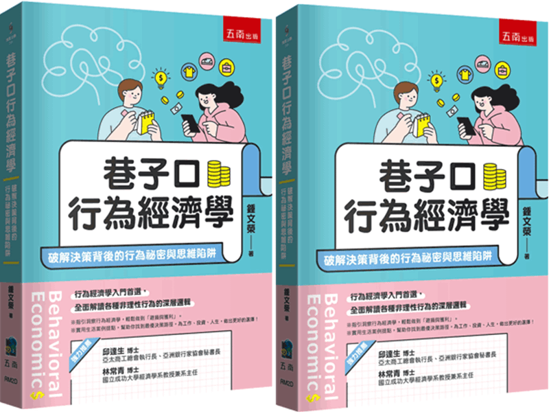 《巷子口行為經濟學》書封