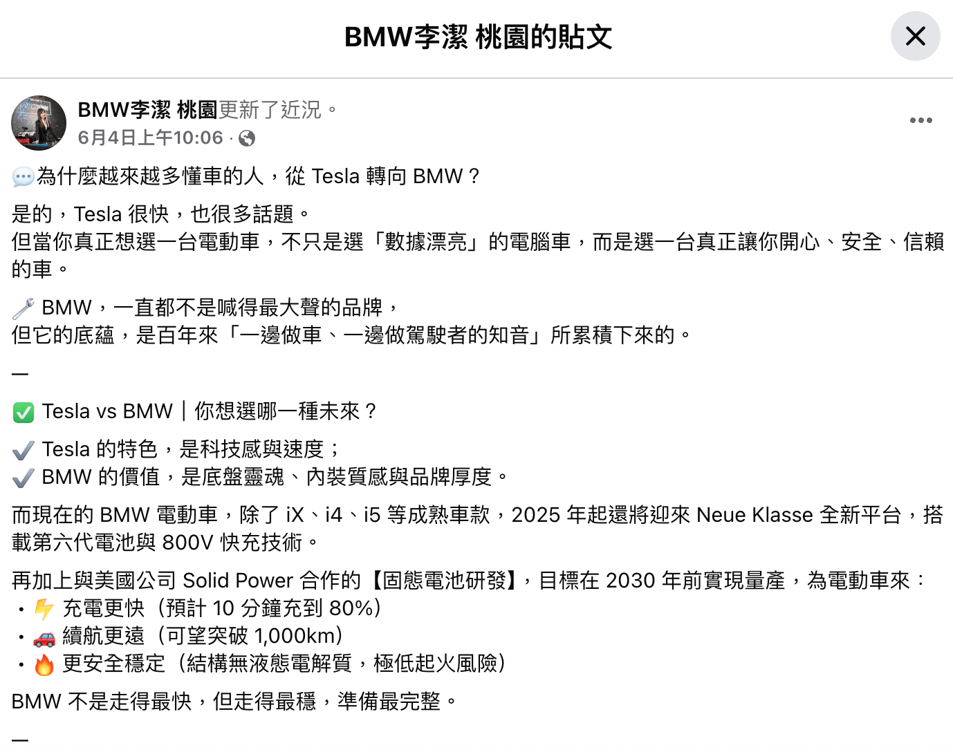 近日網上有位汽車業務在其 FB 粉絲專頁《BMW李潔 桃園》發文表示：越來越多人從 Tesla 轉向 BMW，引起眾多網友熱議。