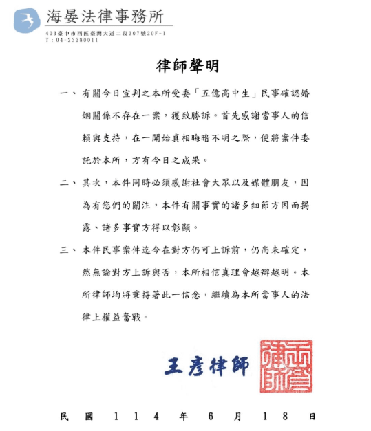 台中地方法院昨（18日）就「5億高中生命案」死者母親提出的婚姻無效訴訟作出一審判決，認定18歲賴姓高中生與26歲夏姓男子之間的「永久結合關係」並不成立，婚姻關係宣告無效，賴母委任的民事訴訟律師王彥也發表聲明回應。（圖／翻攝自海晏法律事務所官網）