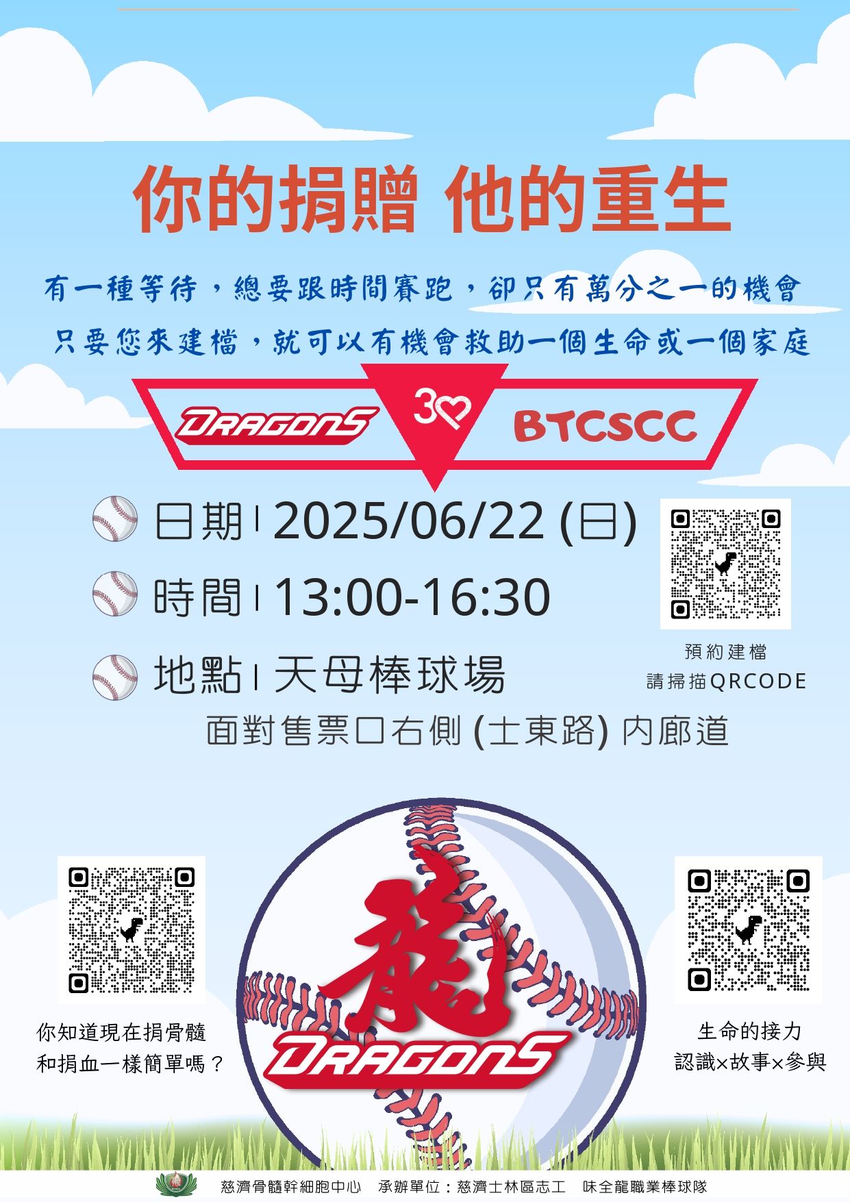 味全龍球團攜手慈濟骨髓幹細胞中心，於6月22日舉辦「讓青春留下熱血記憶」造血幹細胞捐贈驗血建檔活動。(圖：味全龍提供)