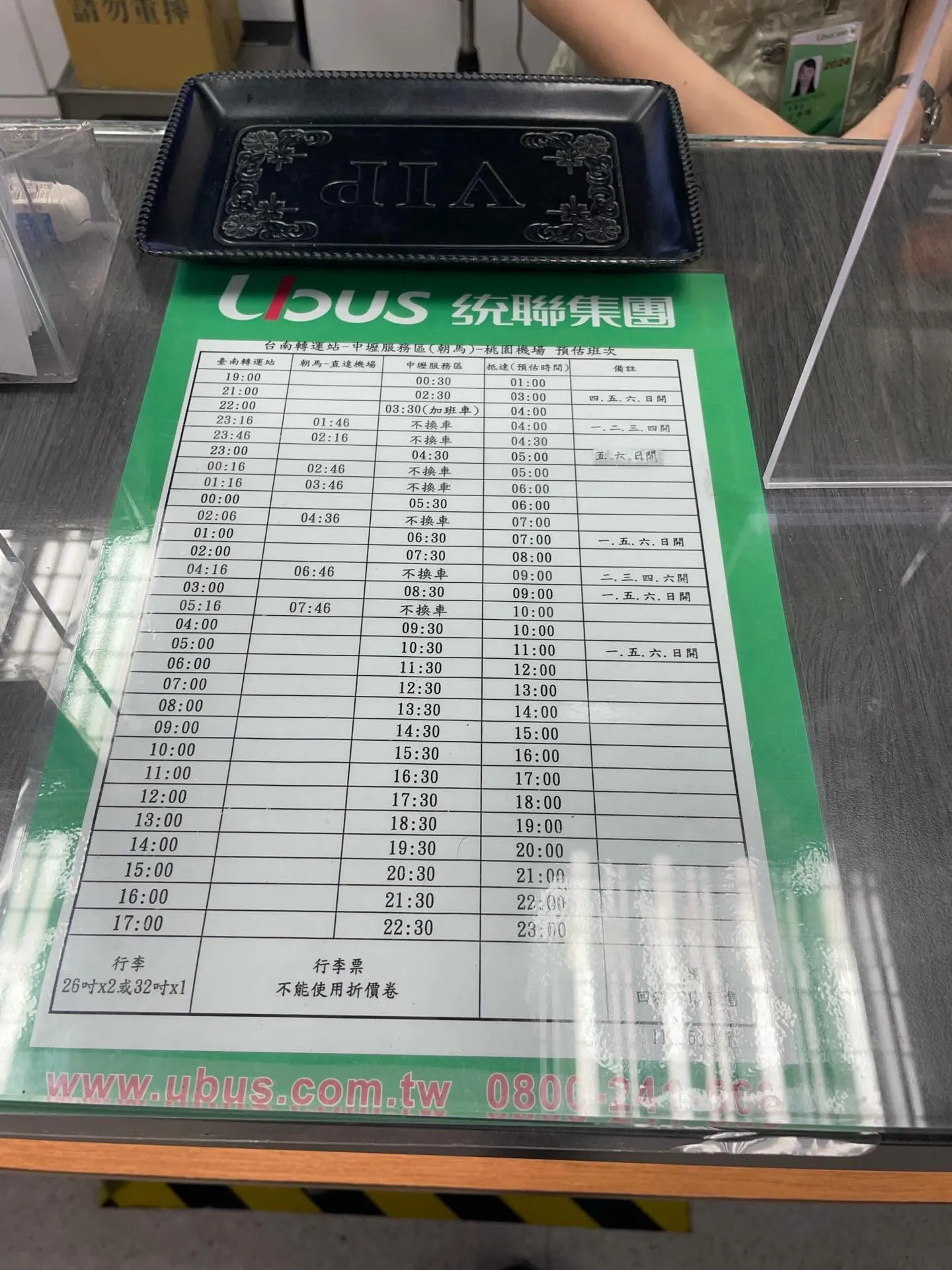 台南往桃園機場統聯時刻表（圖／網友提供）