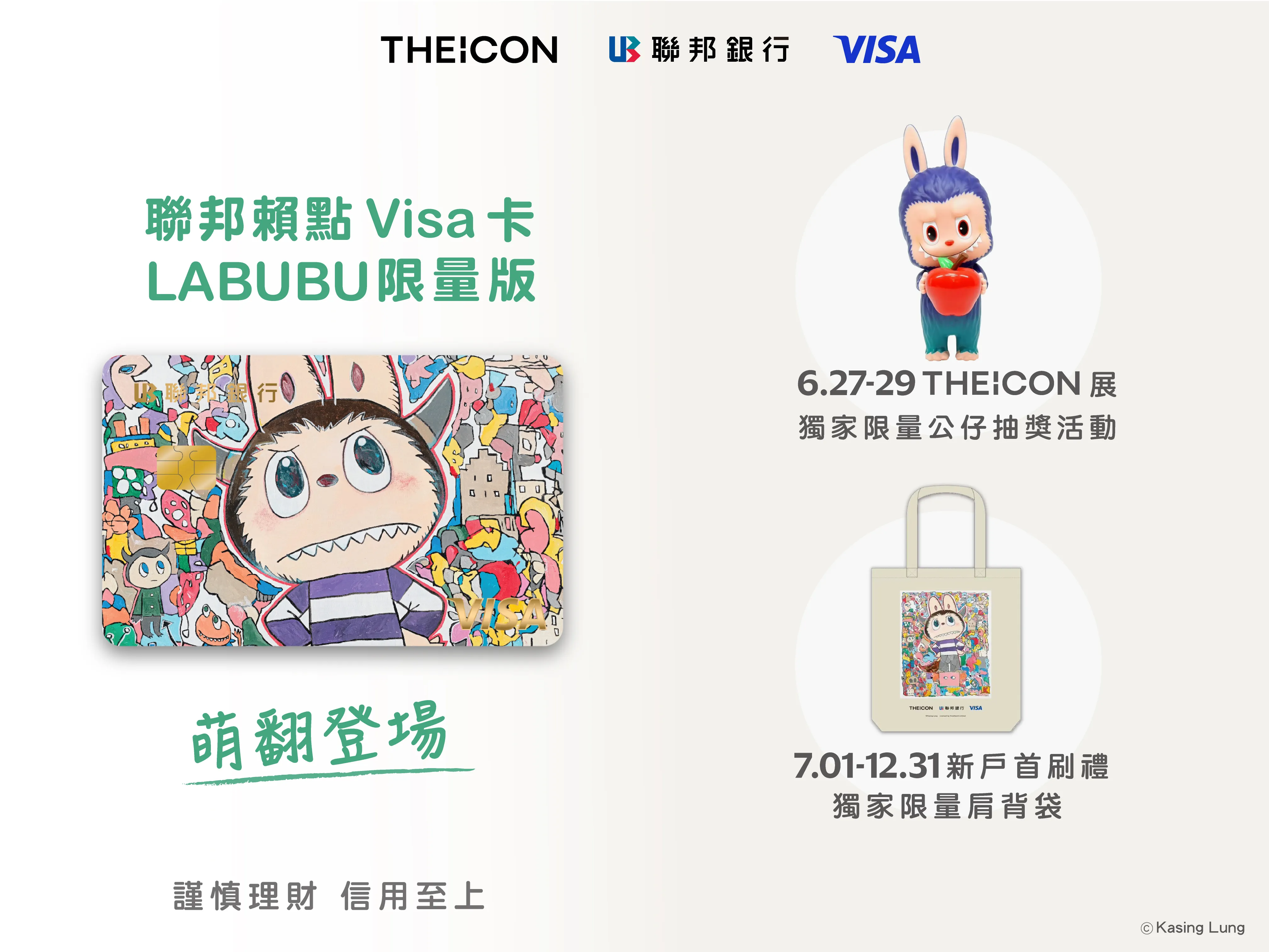 由Visa與聯邦銀行聯名贊助的「THE iCON」概念藝術展，6月 27日到29日於松山文創園區四號及五號倉庫登場。(圖片提供：聯邦銀行)