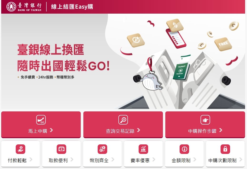 按下馬上申購。（圖／取自台灣銀行）