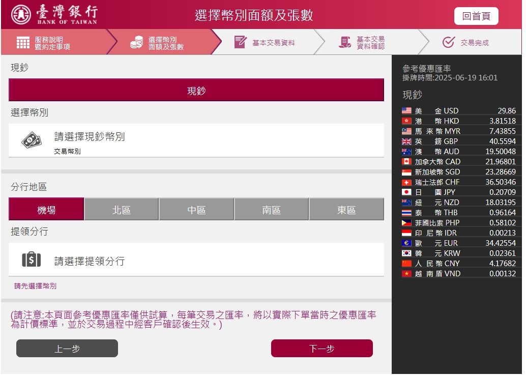 選擇想換得幣別與分行。（圖／取自台灣銀行）