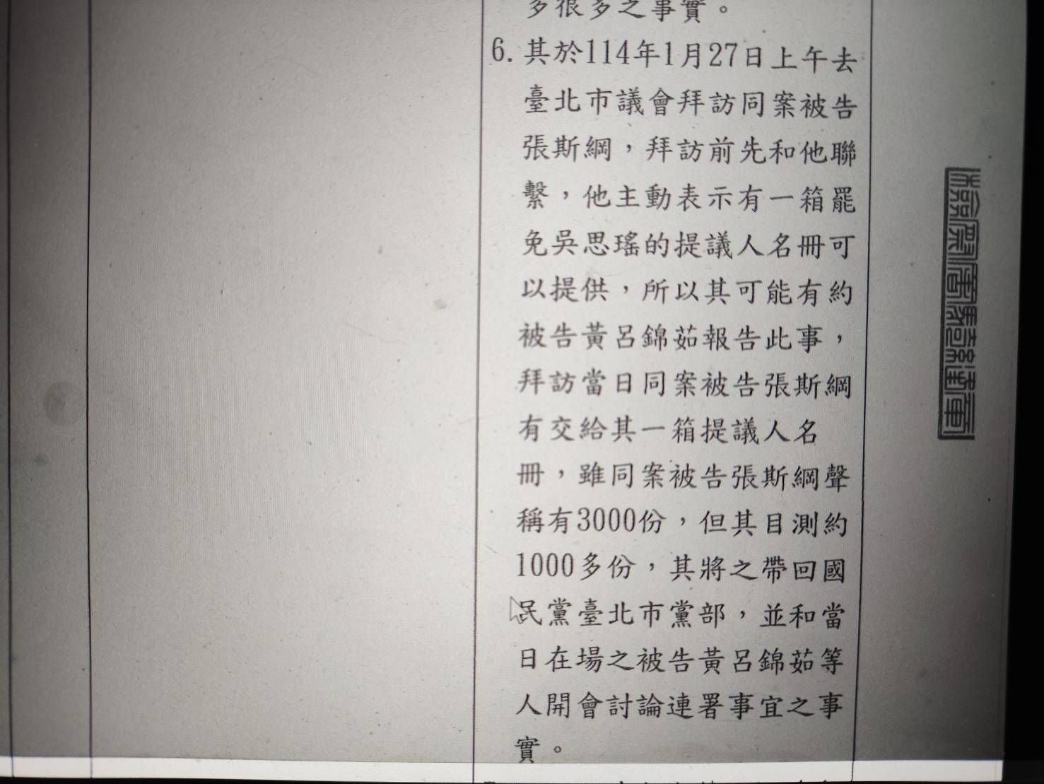黃呂錦茹案完整起訴書中載明中賴苡任的證述。讀者提供