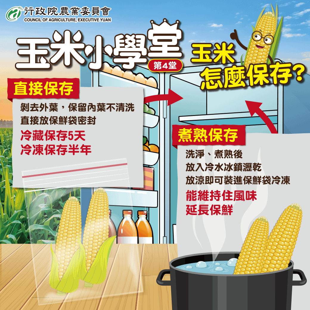 玉米保存方式。（圖／取自農業部）