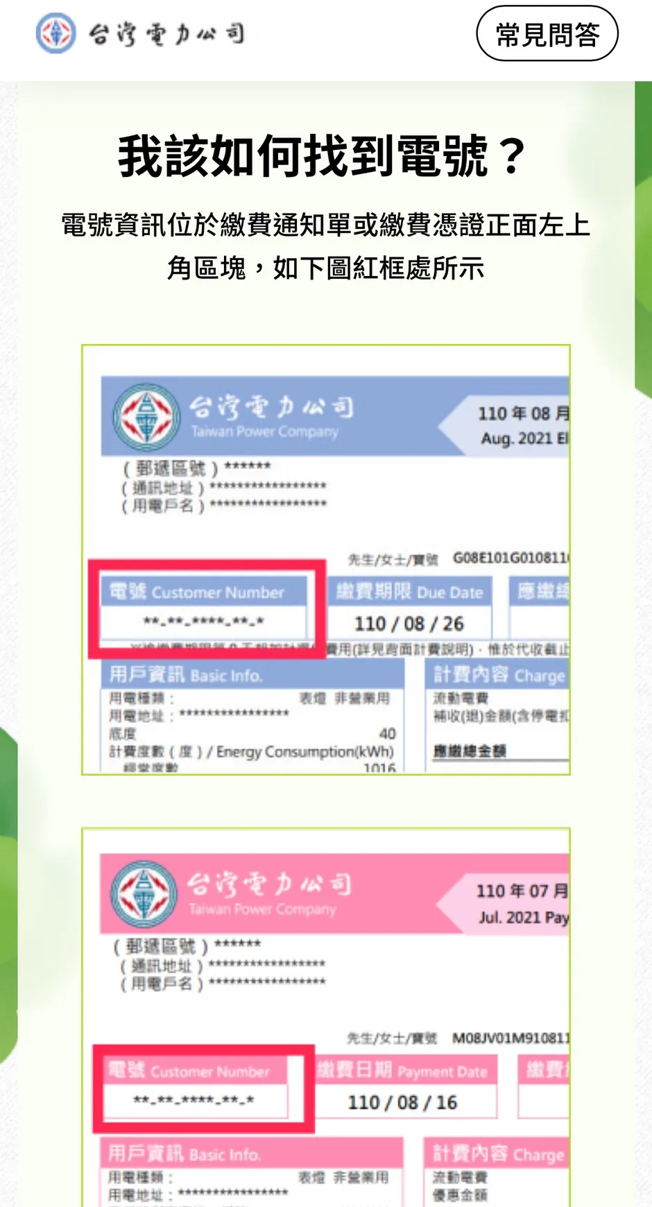 若不知道電號，可以在電費帳單左上角的「電號」欄位找到。（圖／翻攝自台電節電獎勵活動官網）