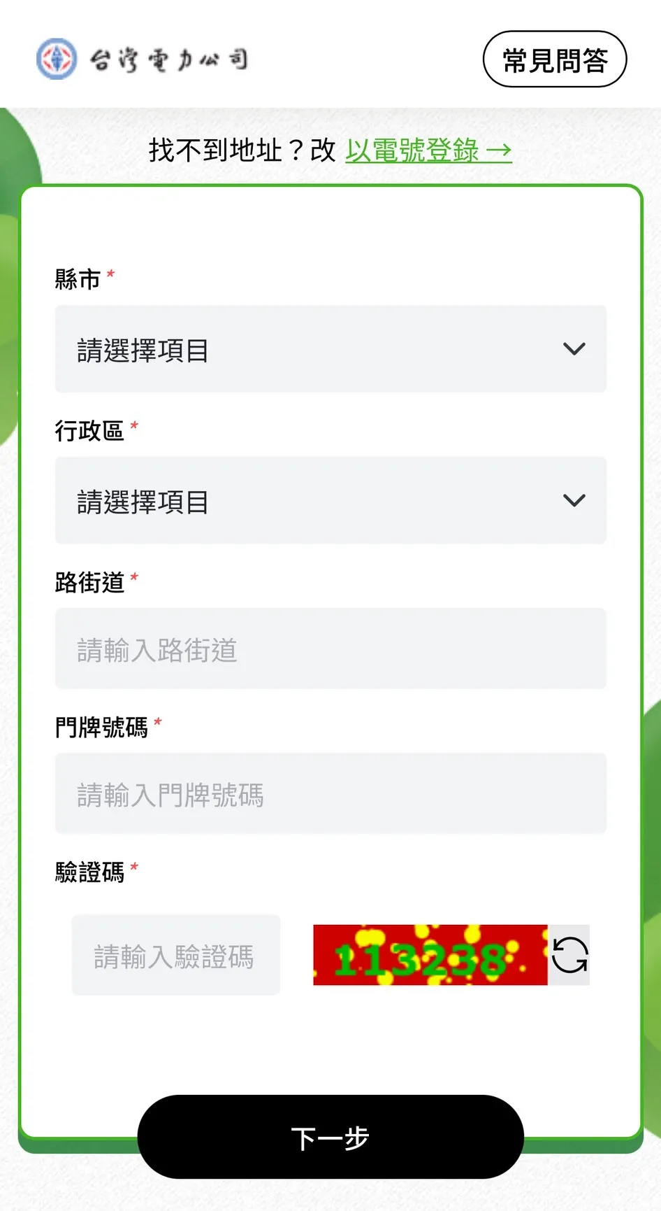 輸入地址。（圖／翻攝自台電節電獎勵活動官網）