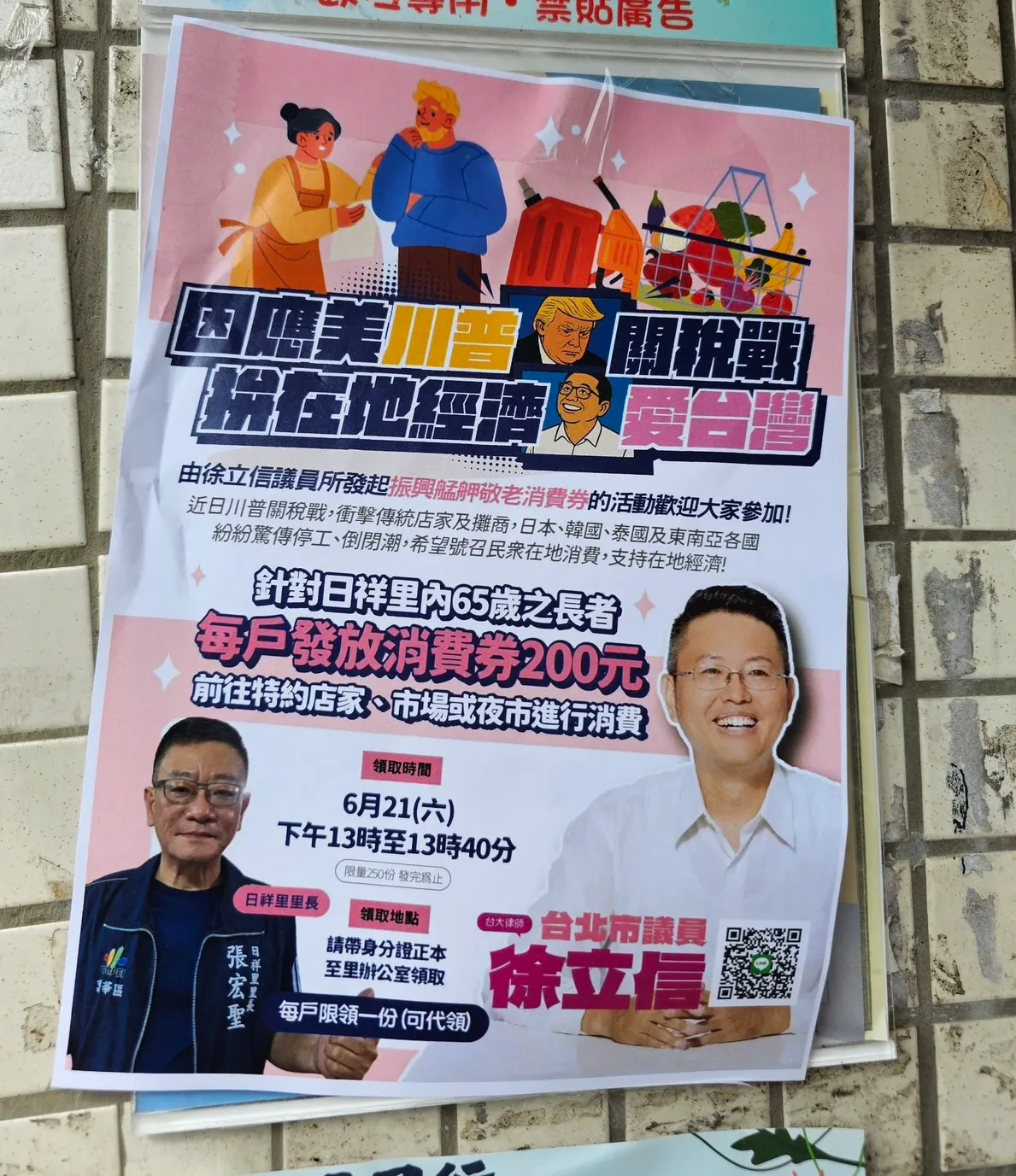 日祥里發消費券。（圖／民眾提供）