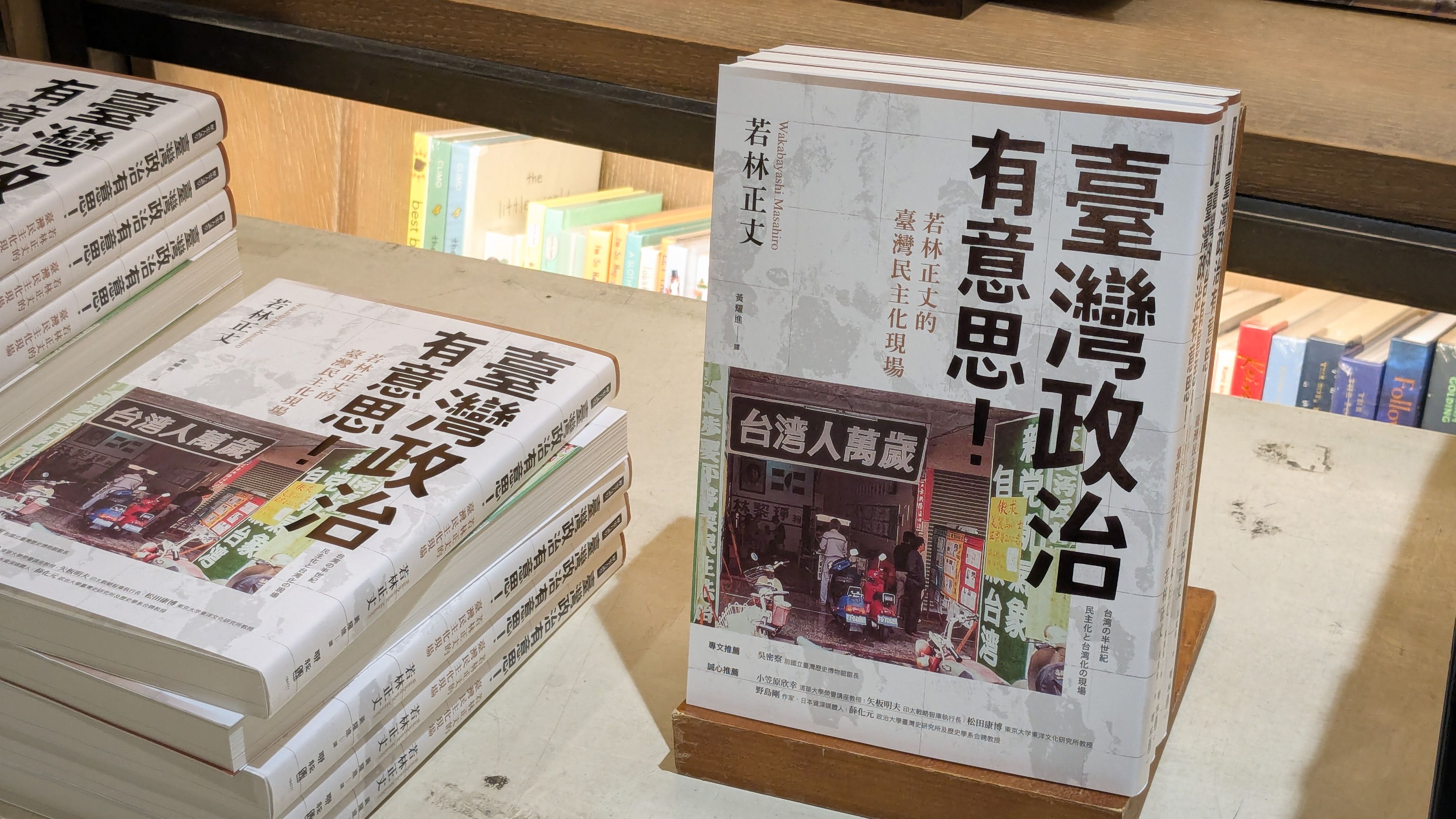 20250620-早稻田大學教授若林正丈20日出席「臺灣政治有意思！」新書發表會。（顏麟宇攝）