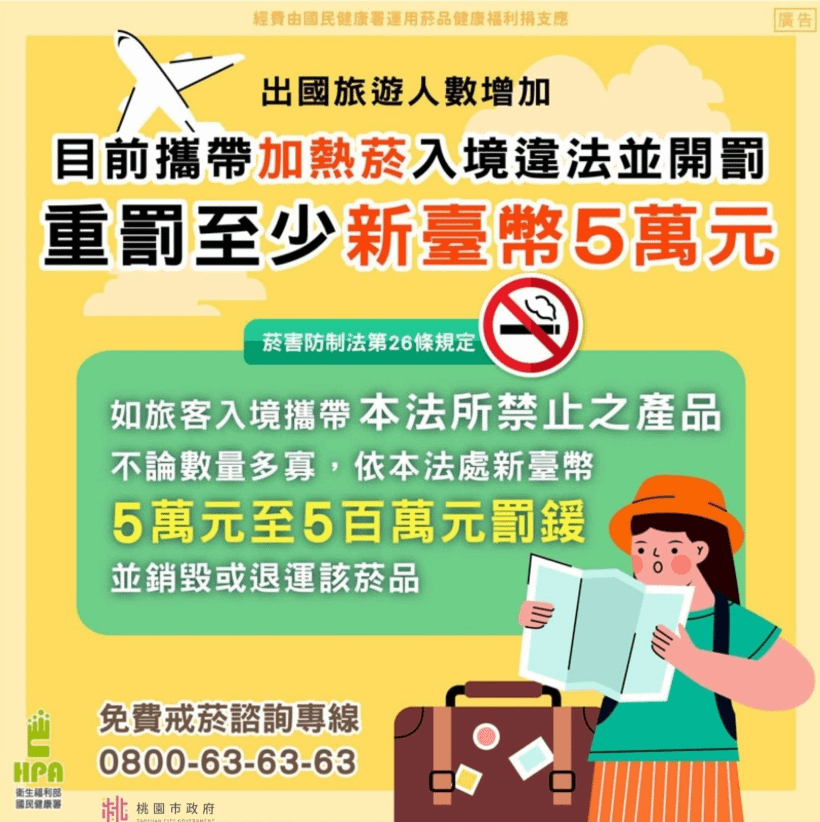 攜帶加熱菸入境台灣會遭罰。（圖／桃市衛生局）