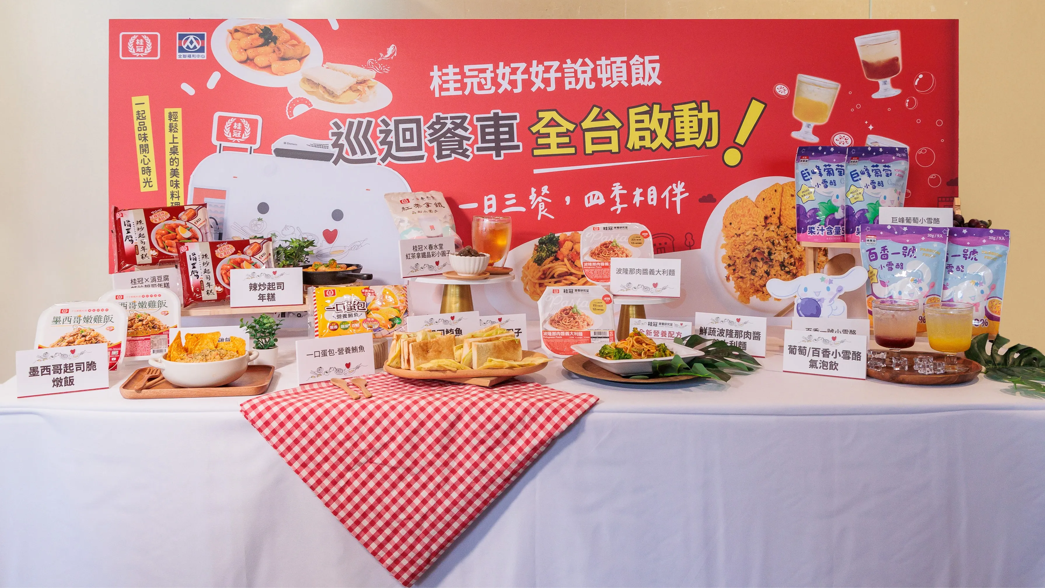 桂冠好好說頓飯巡迴餐車-六大新品菜單。