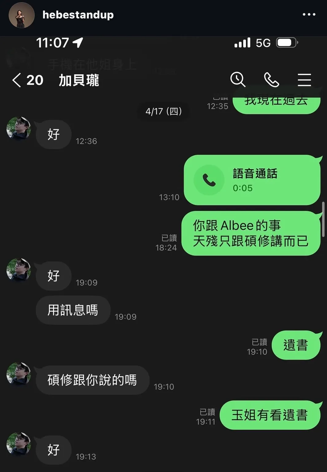 林妍霏公開了天殘過世當日與賀瓏的私訊對話。（圖／翻攝自林妍霏instagram）