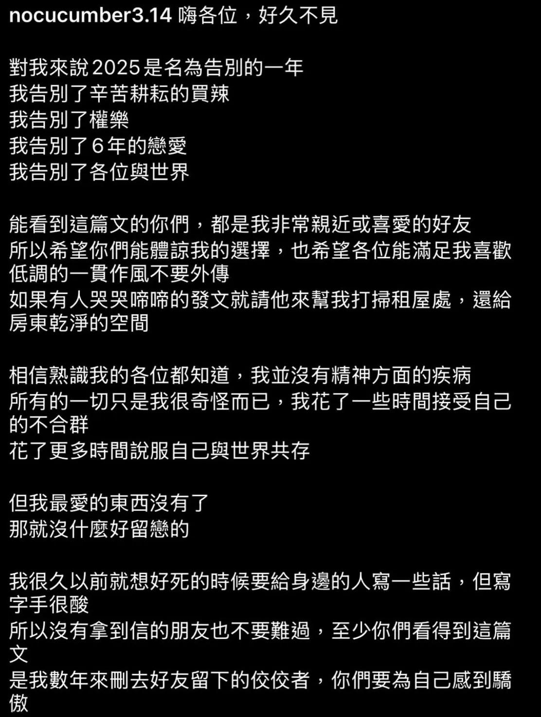 天殘在離世前曾於私人帳號寫下一篇貼文，原意是為了安慰親友。（圖／翻攝自賀瓏instagram）