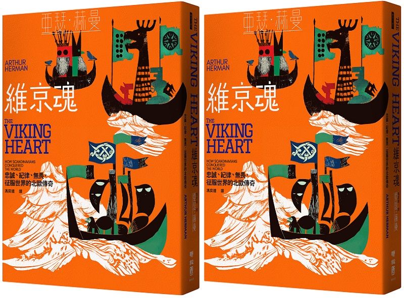作者亞瑟．赫曼（Arthur Herman），哈德遜研究所（Hudson Institute）資深研究員。本文選自作者新著《維京魂：忠誠、紀律、無畏，征服 世界的北歐傳奇》（聯經出版）