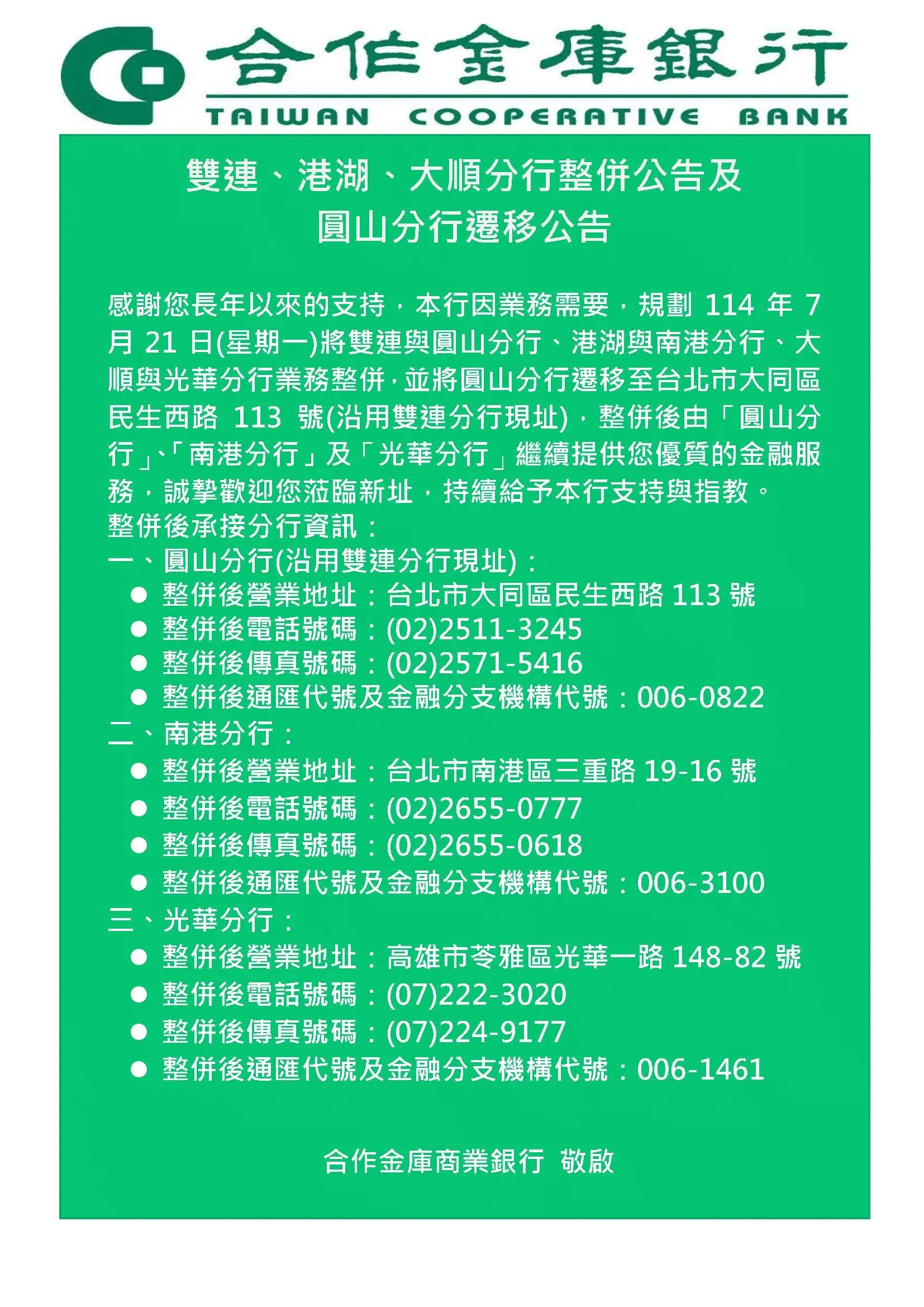 合作金庫分行整併遷移公告。（圖／翻攝自合作金庫官網）
