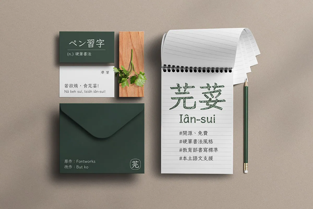 芫荽字體介紹。（圖擷取自github）