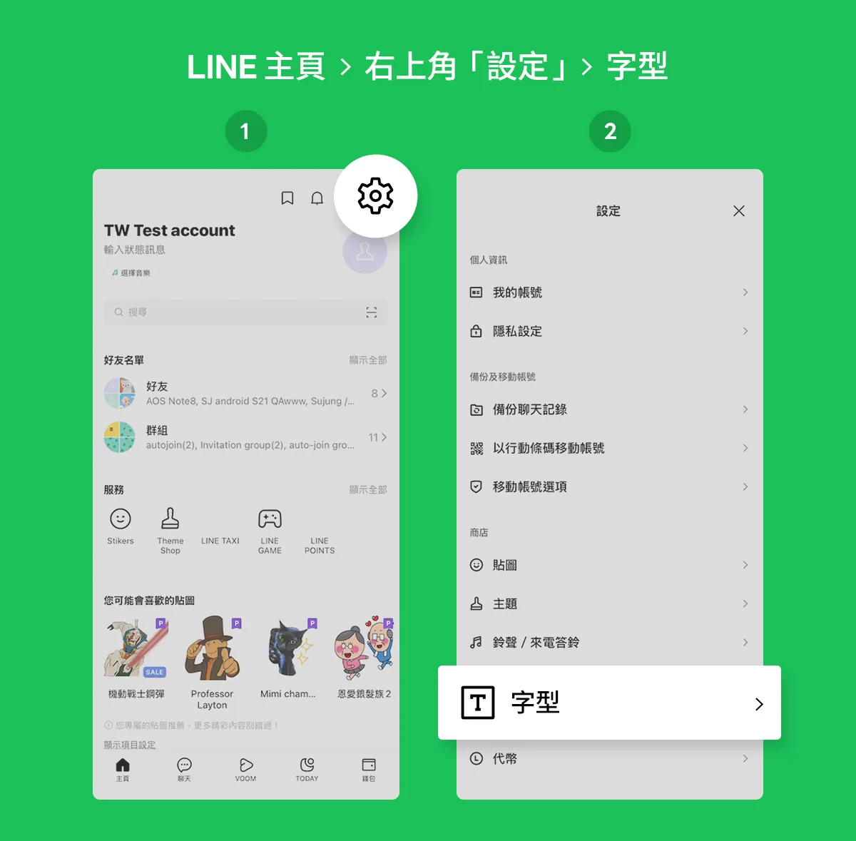 芫荽LINE字體使用教學。（圖擷取自LINE）