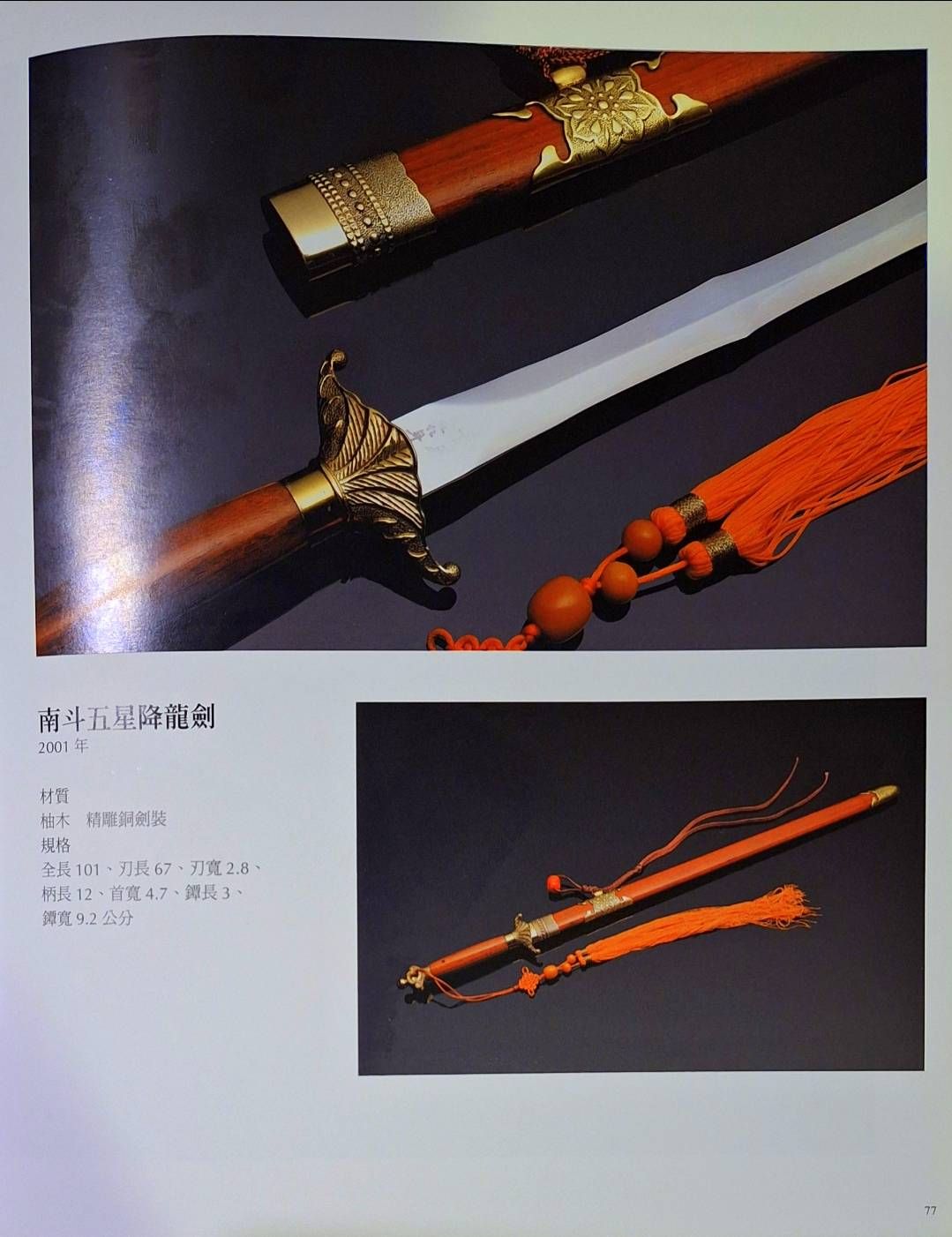 南斗五星降龍劍的英姿。（夏威夷中國日報提供）