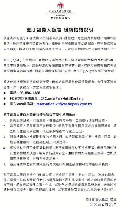 墾丁凱撒飯店對食物中毒案做出聲明。（圖／翻攝自飯店官網）