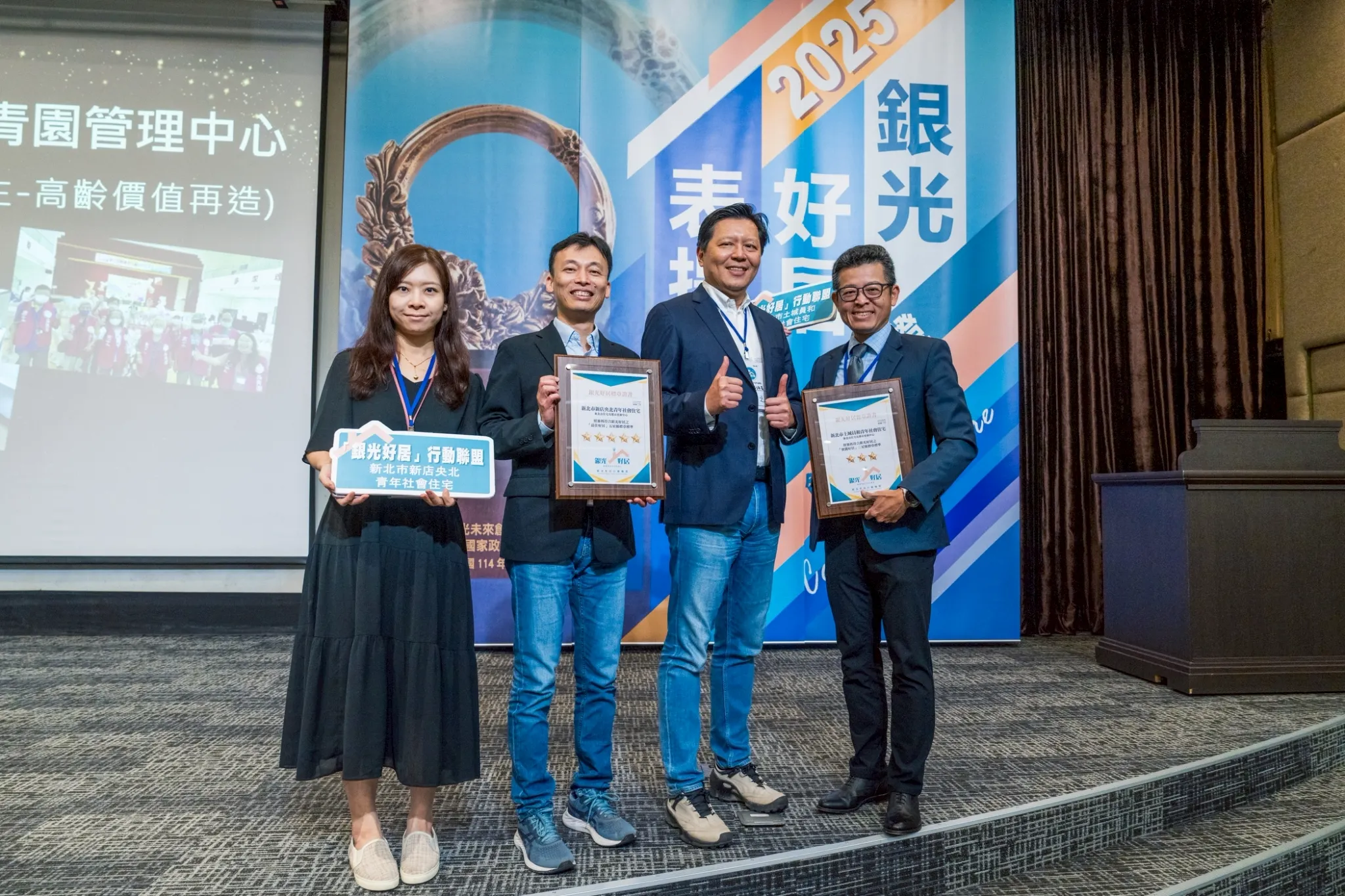新北市城鄉局2處社宅榮獲「銀光好居」認證標章。(圖/新北市政府城鄉發展局)