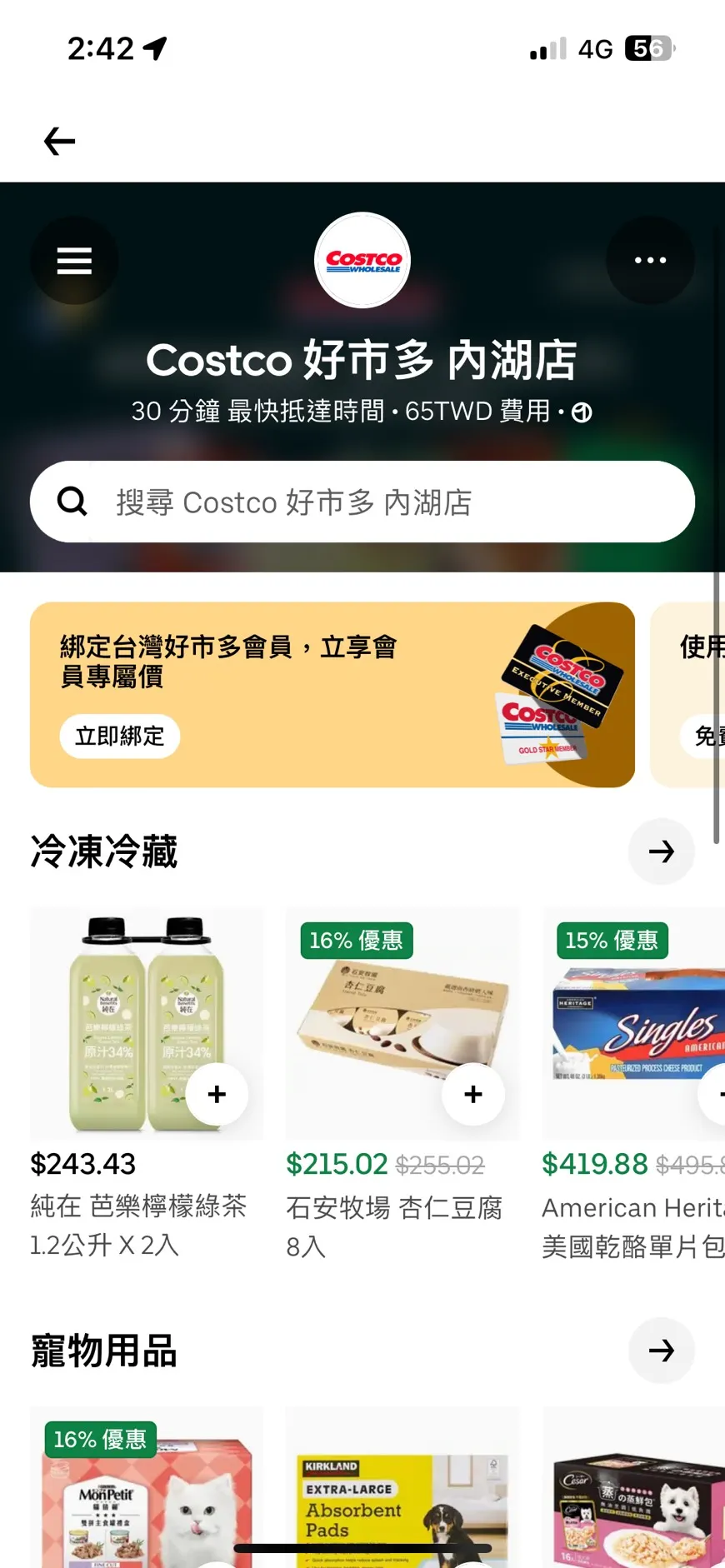 好市多會員可先做綁定，才能在Uber eat上買到會員專屬價。（圖／截取自Uber eat）