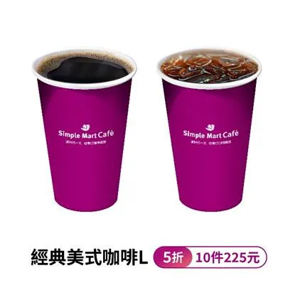 經典美式咖啡優惠。（圖／美廉社提供）