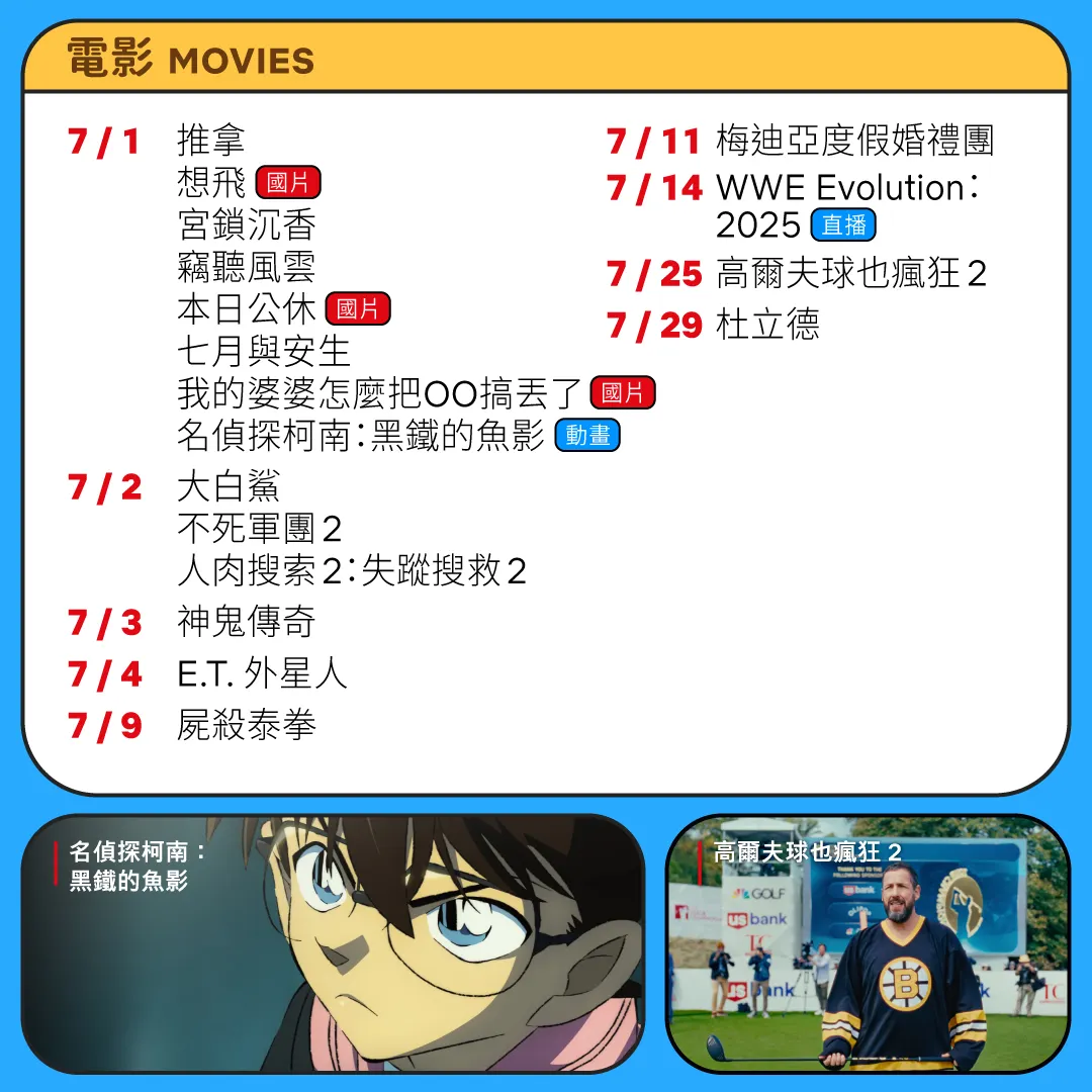 Netflix 7月上架電影。（圖／取自Netflix臉書專頁）