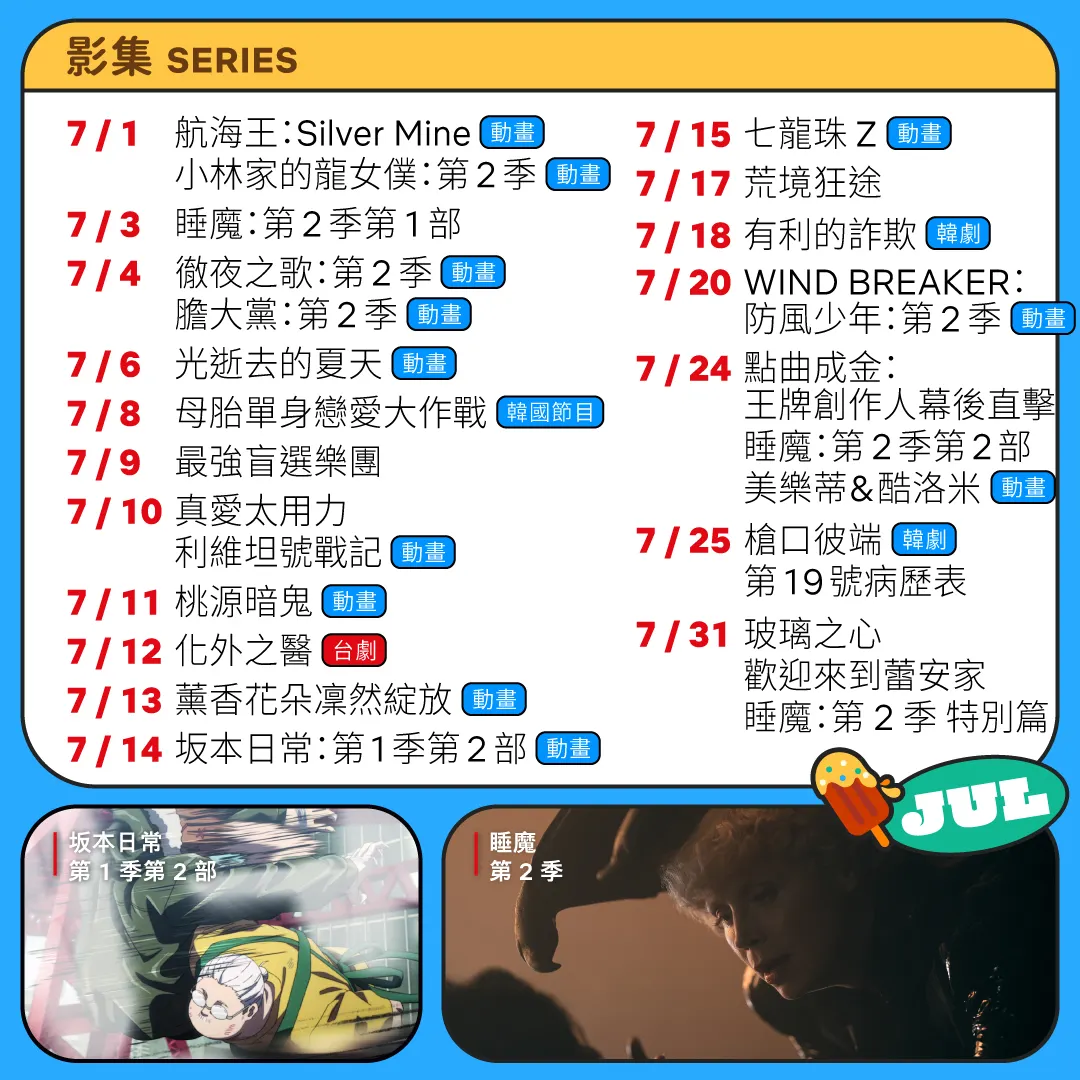 Netflix 7月上架影集。（圖／取自Netflix臉書專頁）