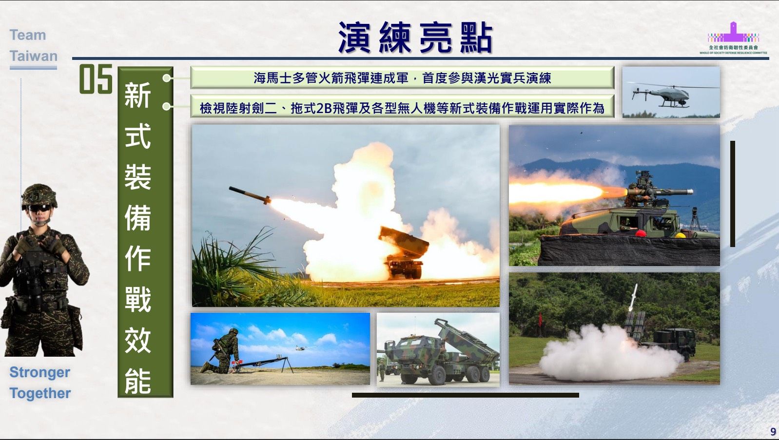 20250626-漢光41號演習演練亮點。。（總統府提供）