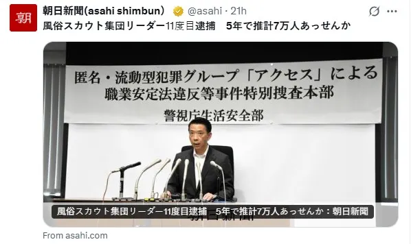 日本警方再度出手掃蕩人口販運組織。警視廳26日宣布，34歲的「Access」集團首腦遠藤一真因涉嫌違反《有組織犯罪處罰法》及隱匿龐大犯罪收益，二度遭到逮捕。（圖／翻攝自X）