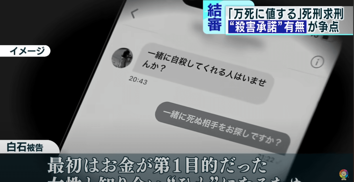 被稱為「推特殺人魔（Twitter killer）」的日本罪犯白石隆浩，2025年6月被執行死刑。（翻攝自東京都會電視台YT影片）