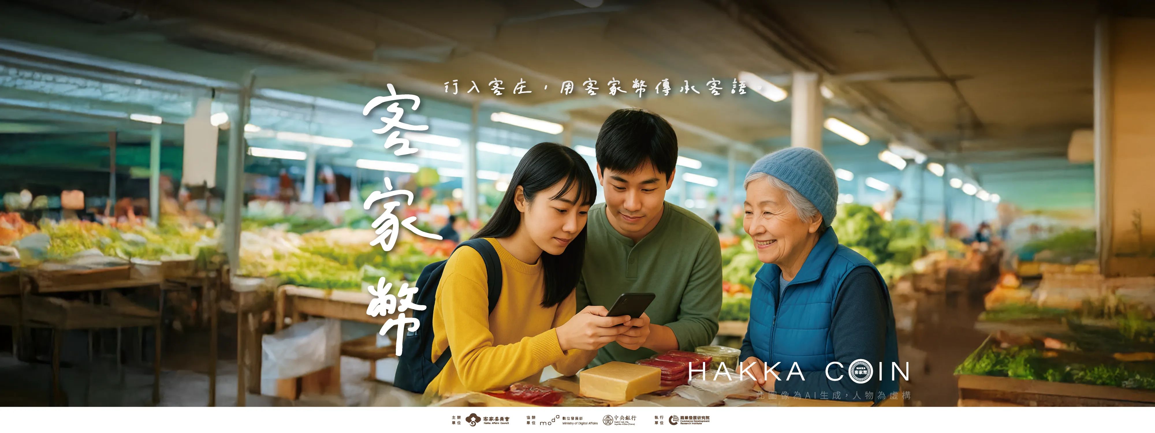 客家幣。（圖／取自客家委員會客家幣活動官網）